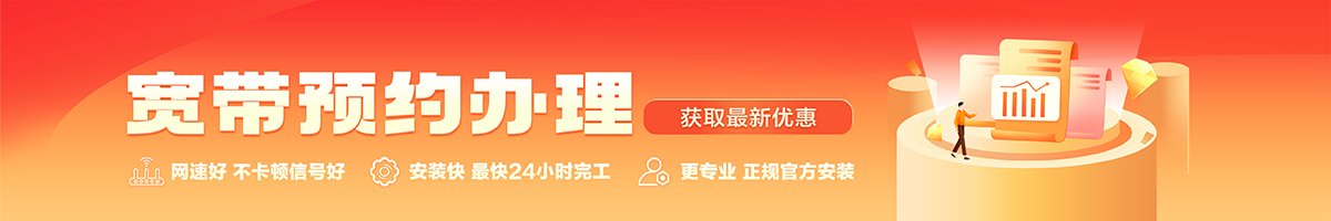 北海宽带办理安装 北海宽带在线办理入口